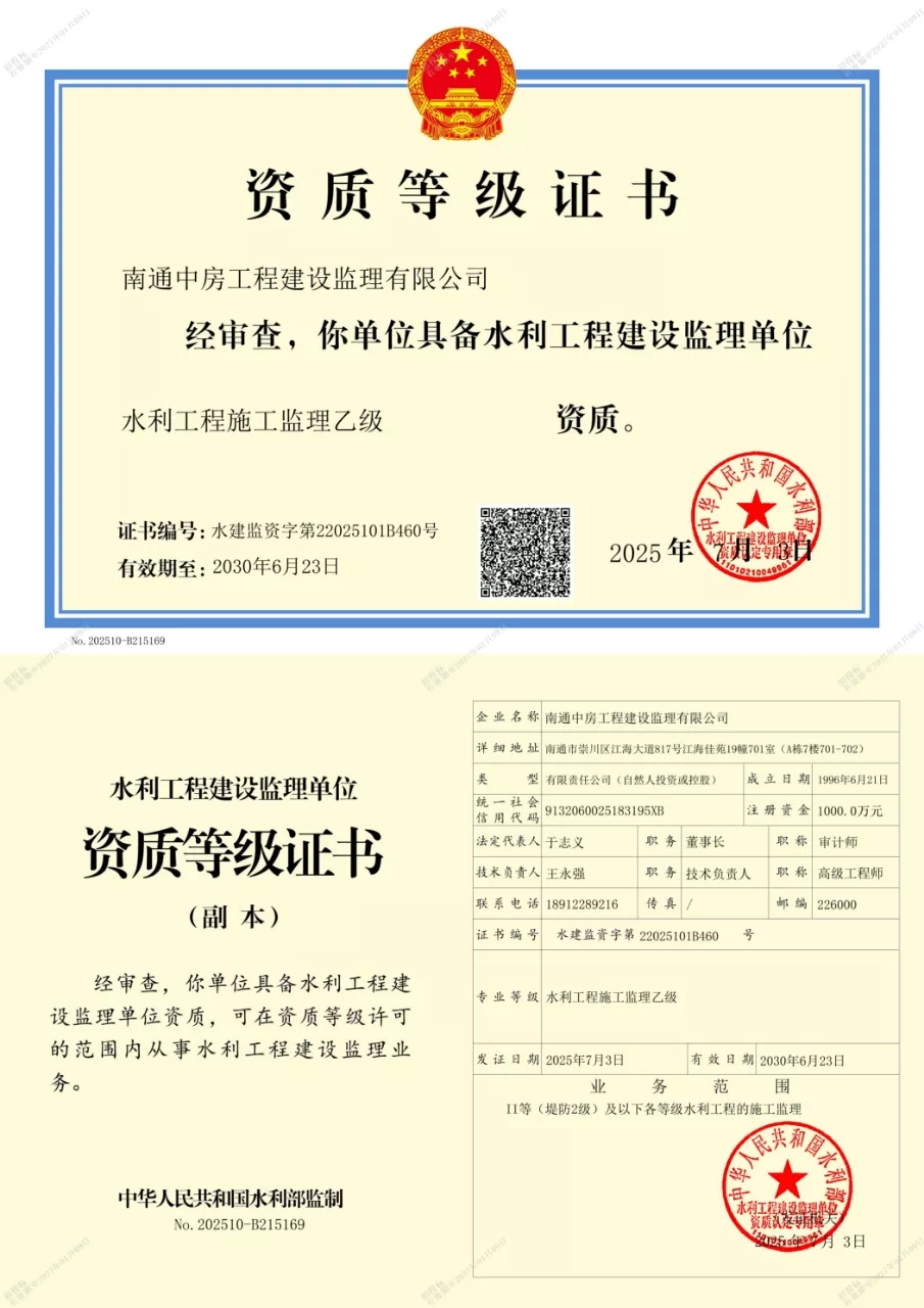 水利监理资质