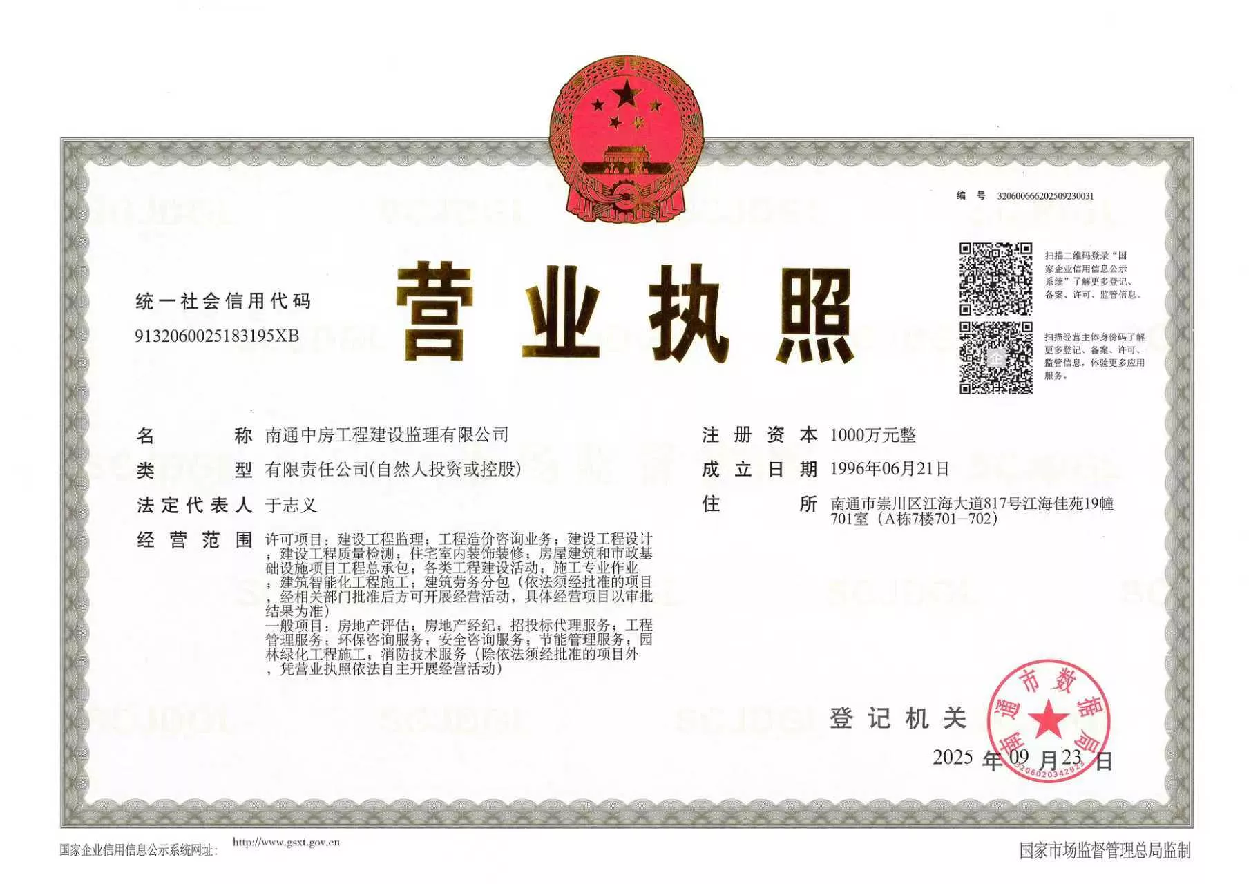 营业执照