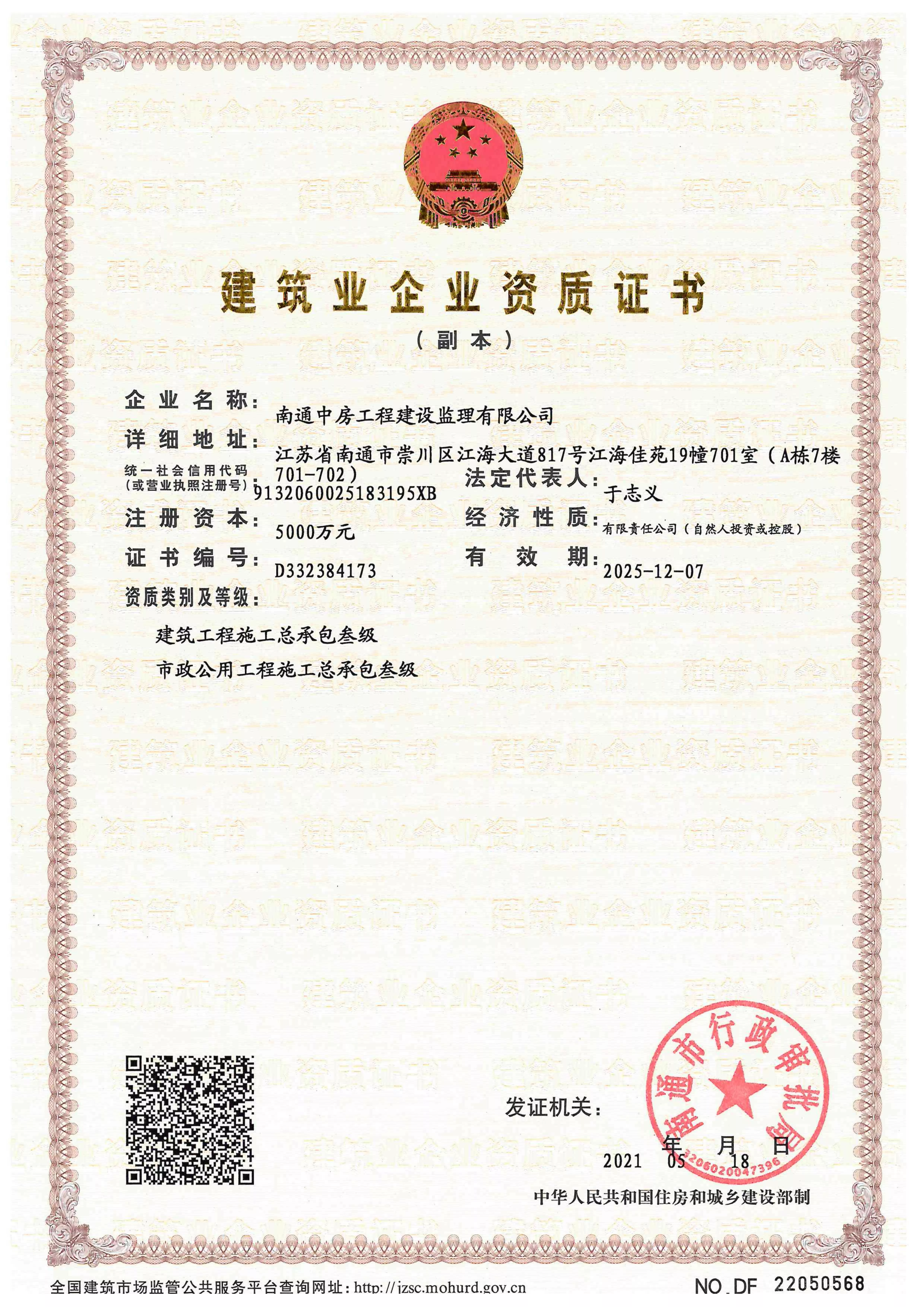 建筑业企业资质（市政公用工程施工总承包三级&建筑工程施工总承包三级）
