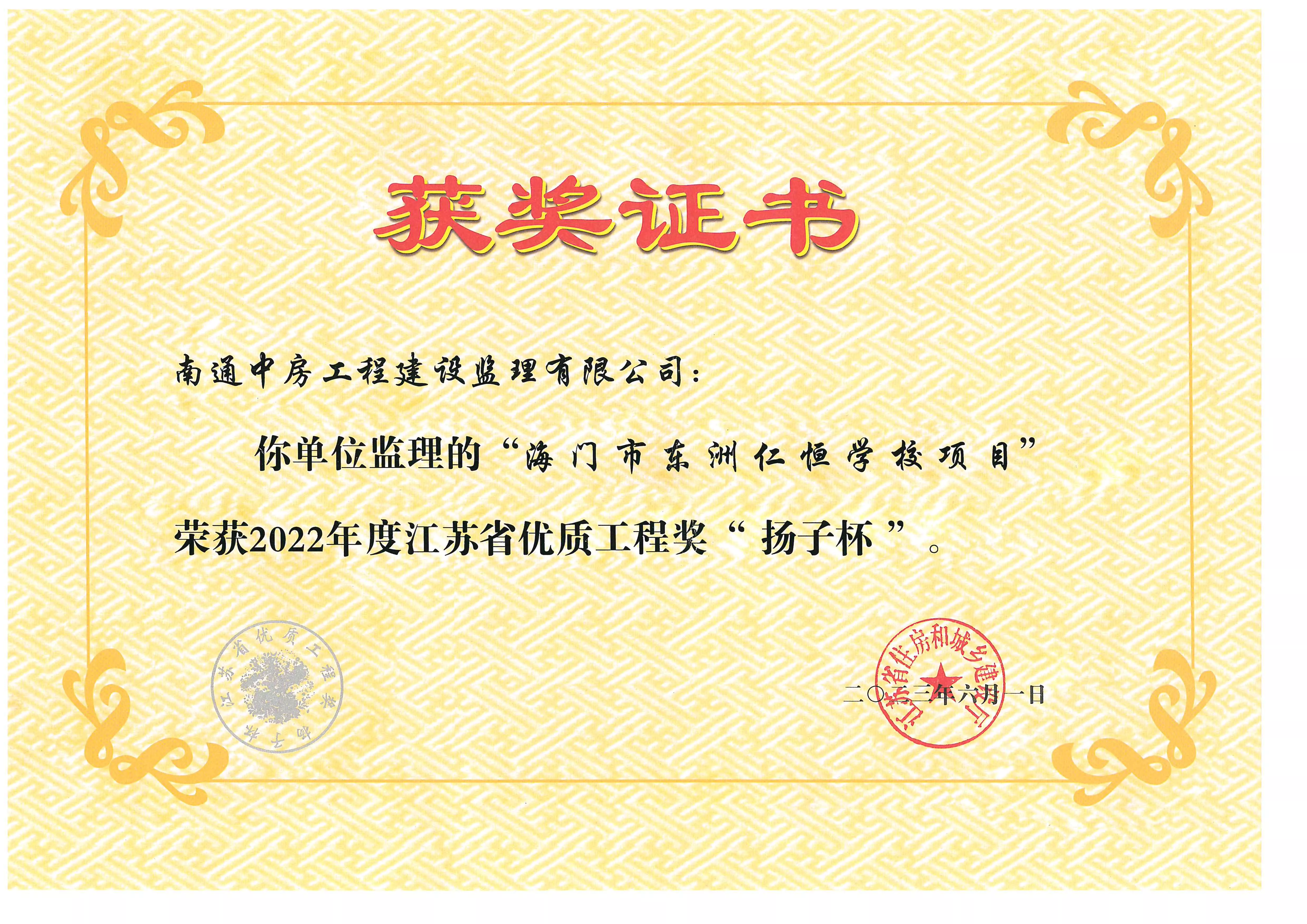 东洲仁恒学校