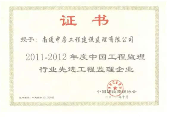先进工程监理企业
