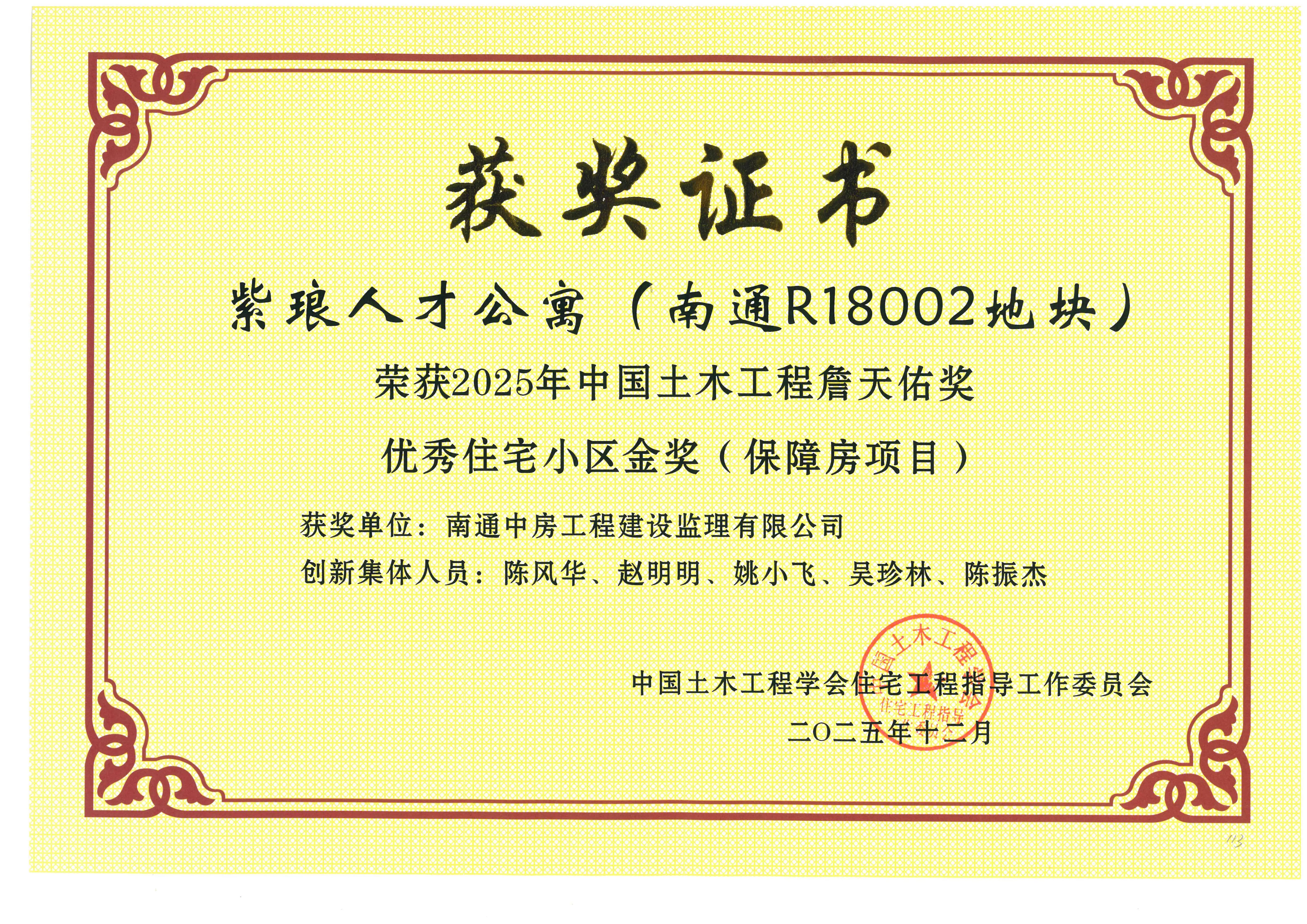 中国土木工程詹天佑奖