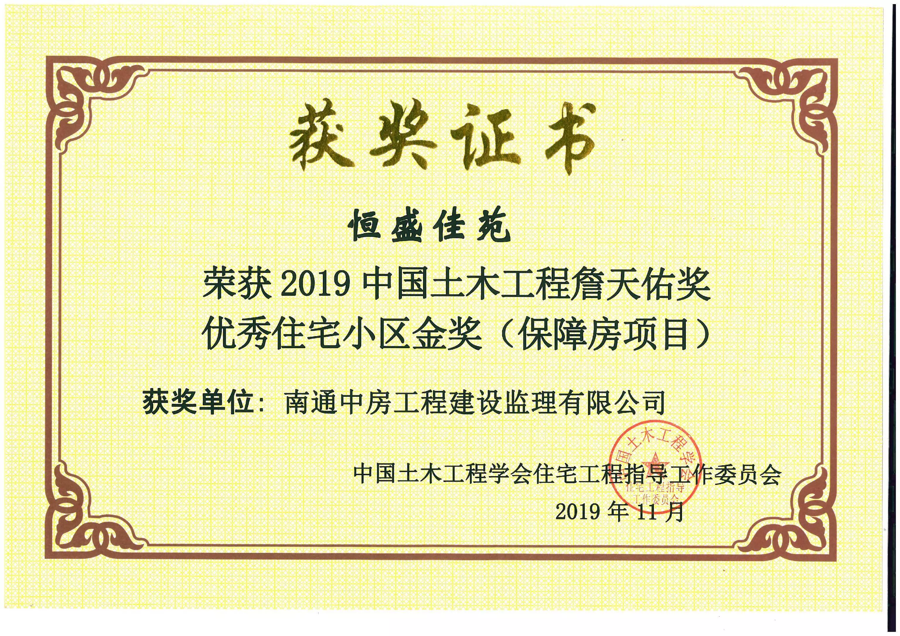 优秀住宅小区金奖