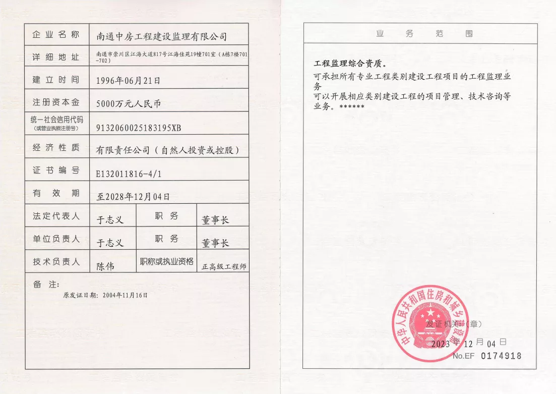 工程监理综合资质