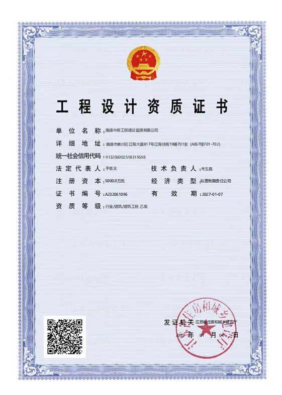 工程设计资质证书