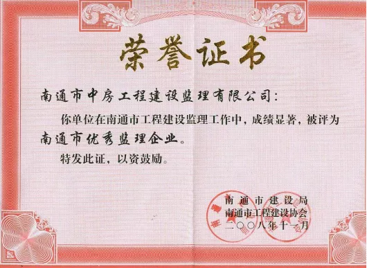 优秀监理企业