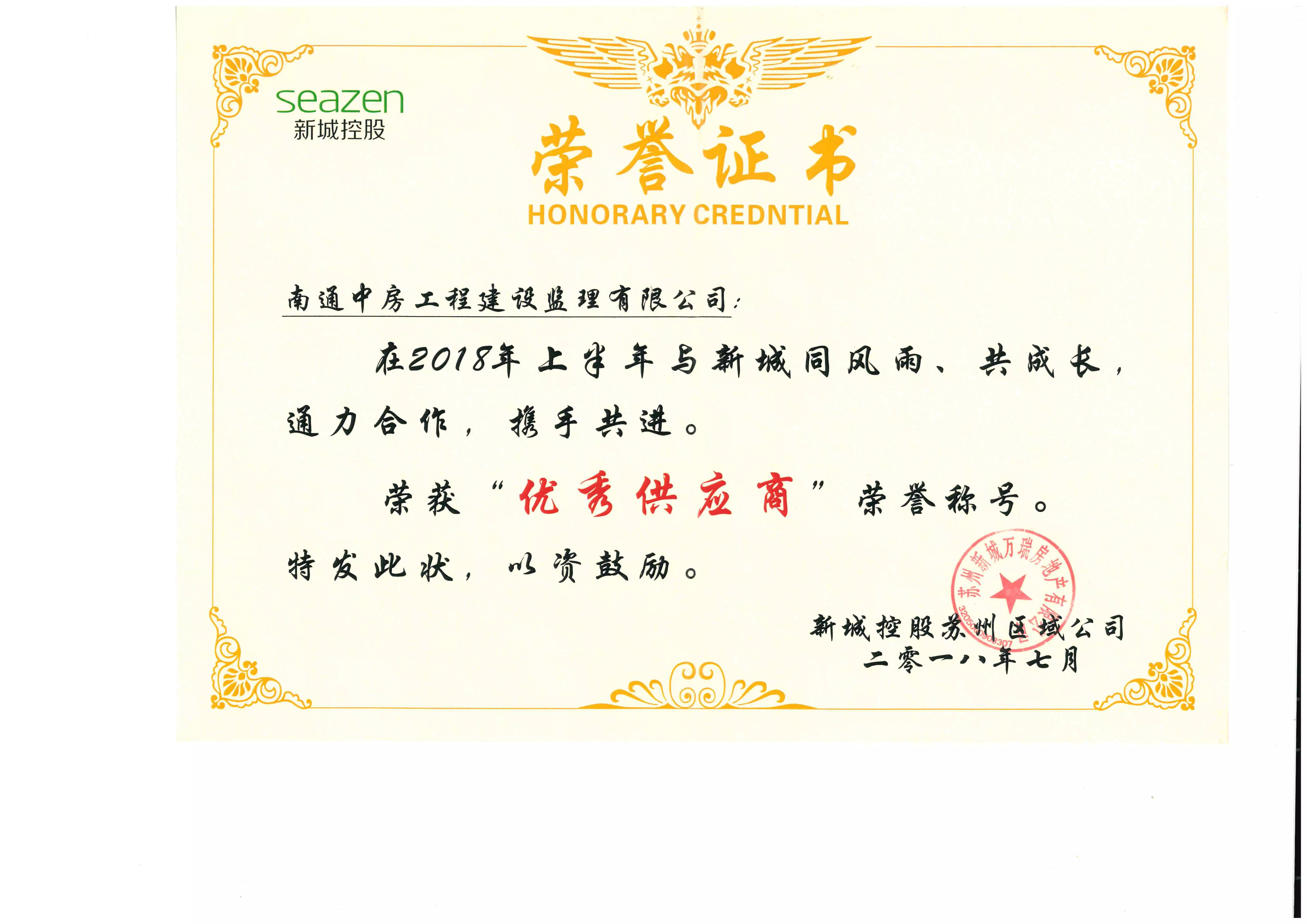优秀供应商