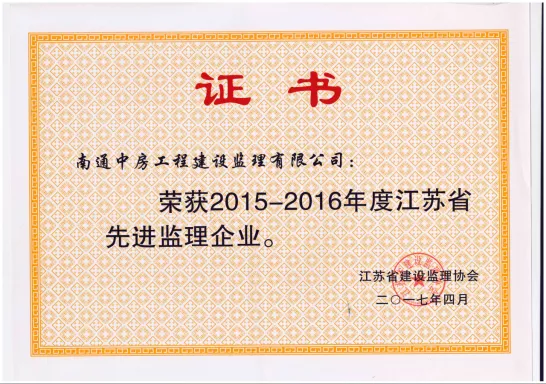 先进监理企业