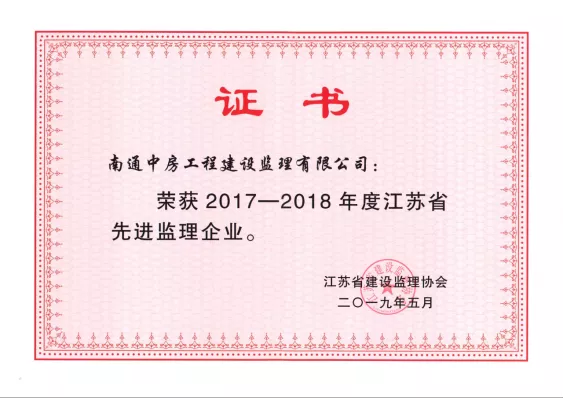 先进监理企业