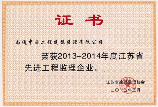 先进工程监理企业
