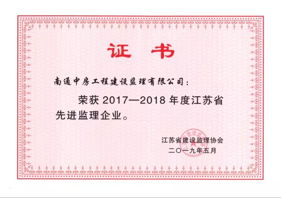 先进工程监理企业