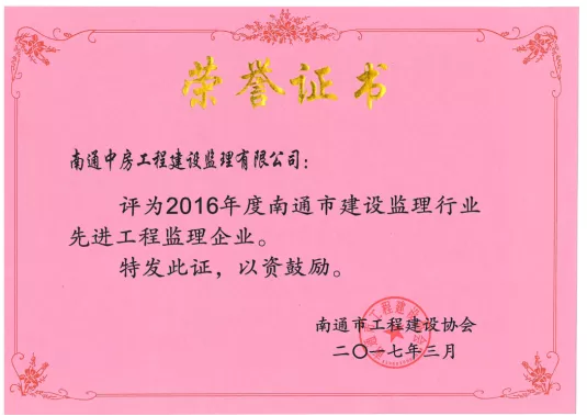先进工程监理企业