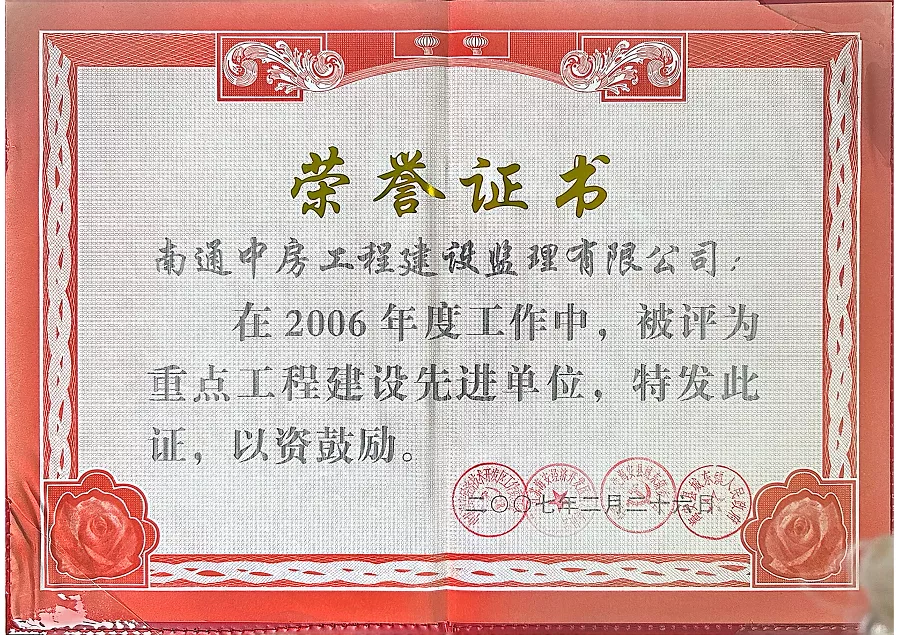 重点工程建设先进单位